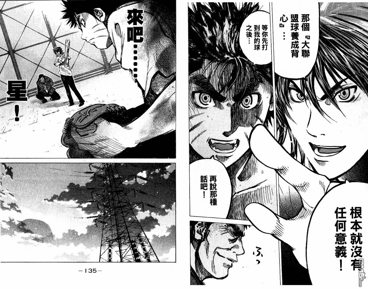 新约巨人之星 第5卷 第68页