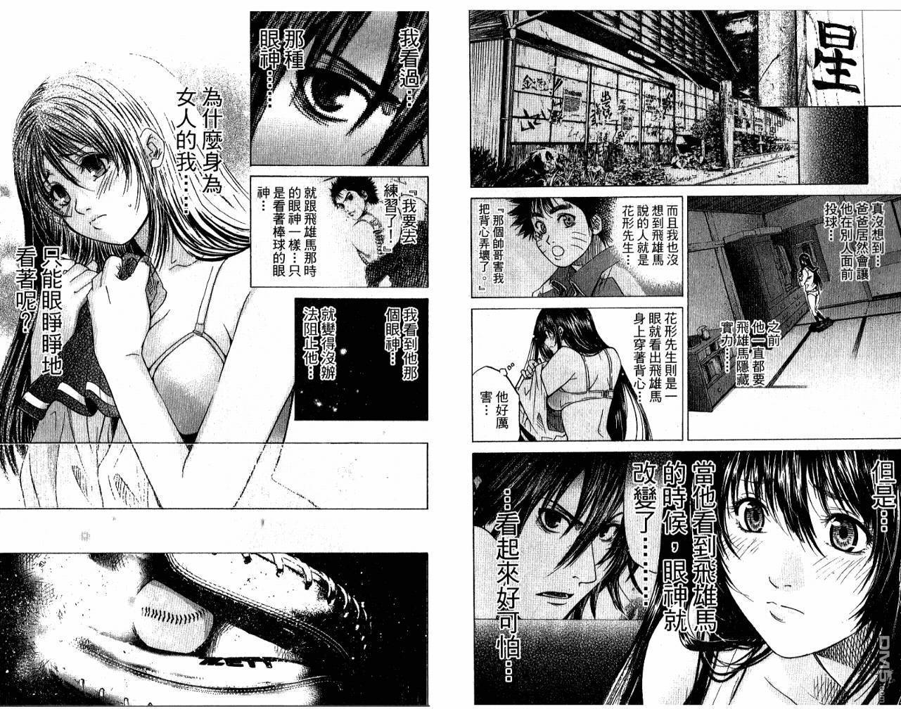 新约巨人之星 第5卷 第69页