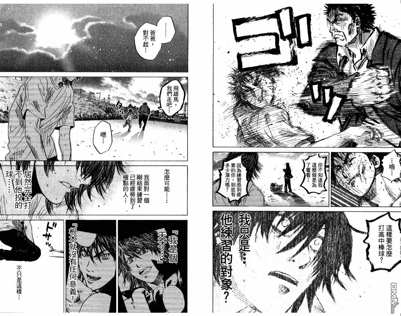 新约巨人之星 第5卷 第71页