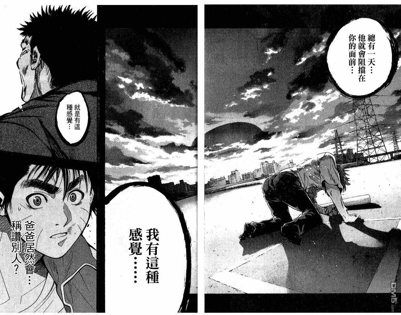 新约巨人之星 第5卷 第73页