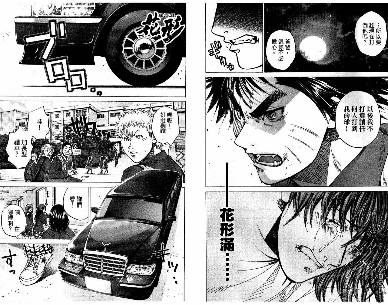 新约巨人之星 第5卷 第74页