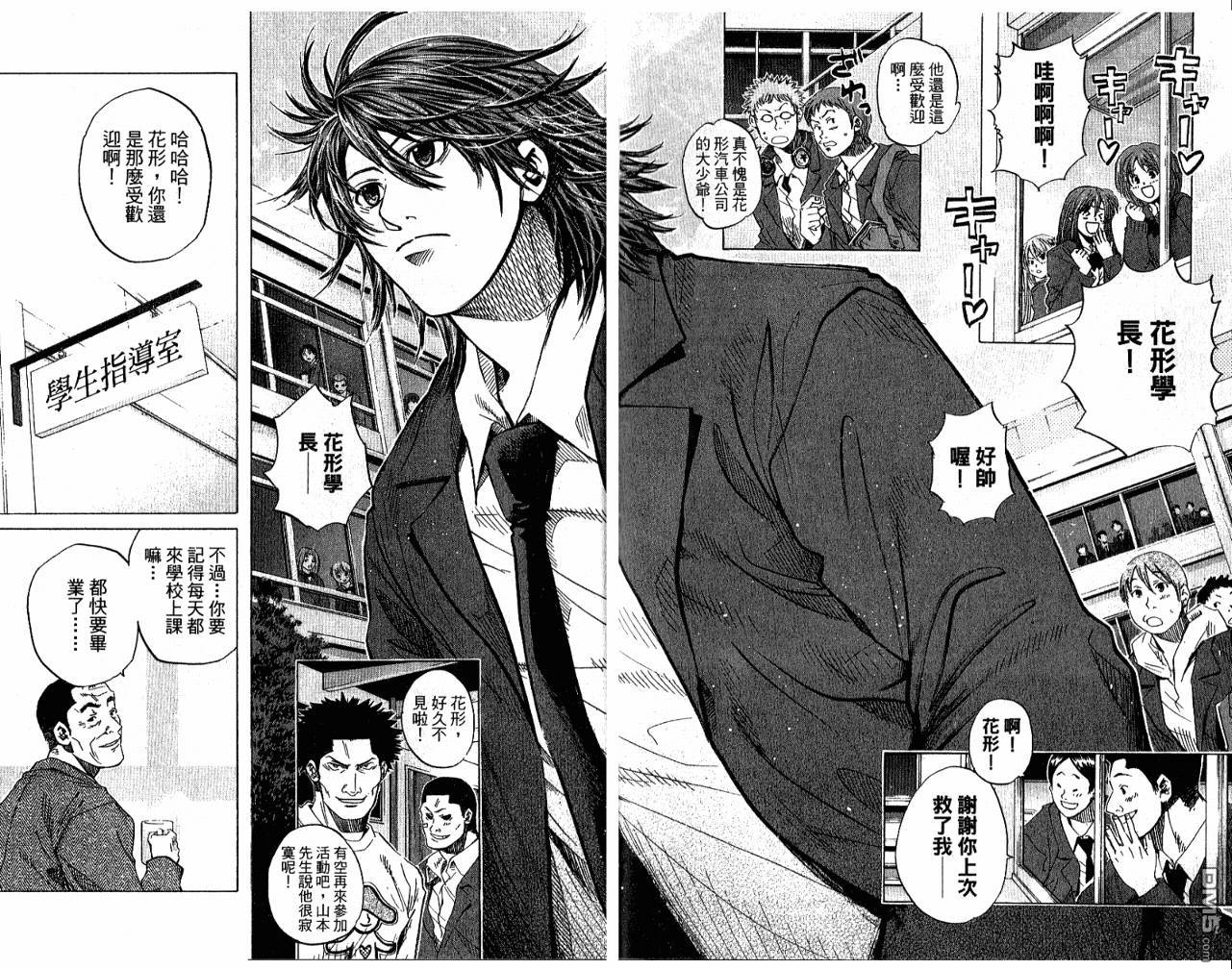 新约巨人之星 第5卷 第75页