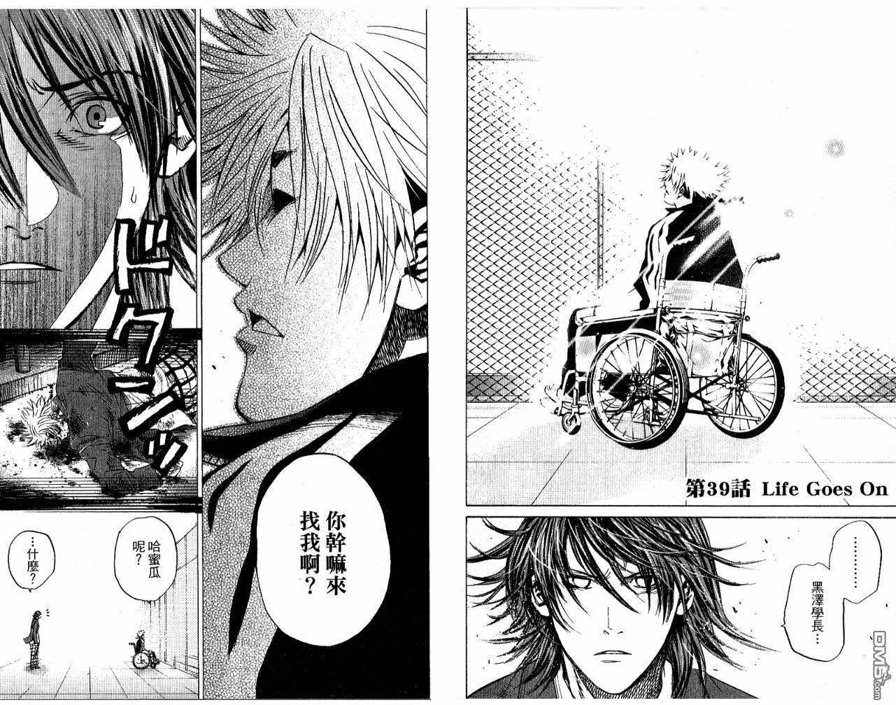 新约巨人之星 第5卷 第78页