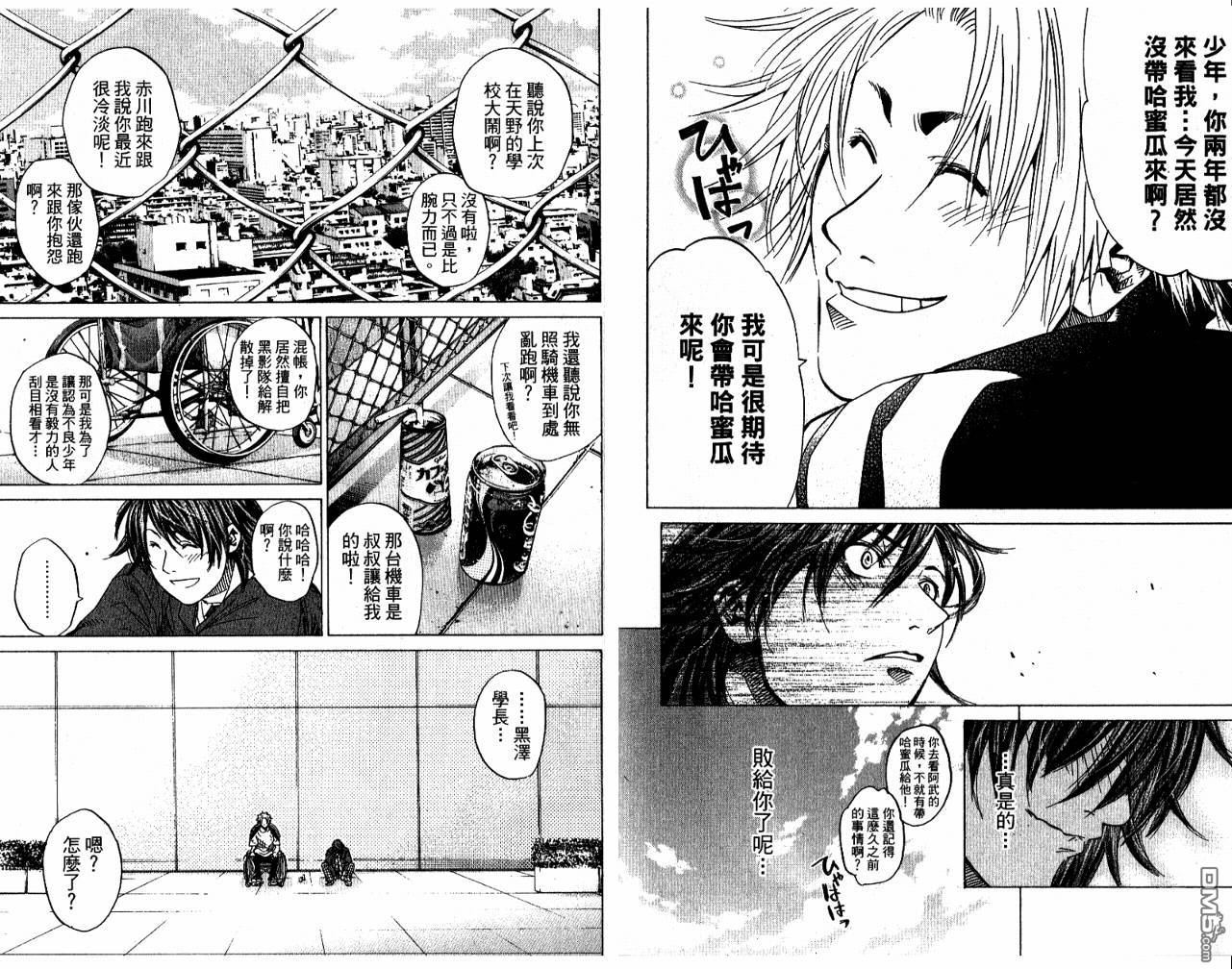 新约巨人之星 第5卷 第79页