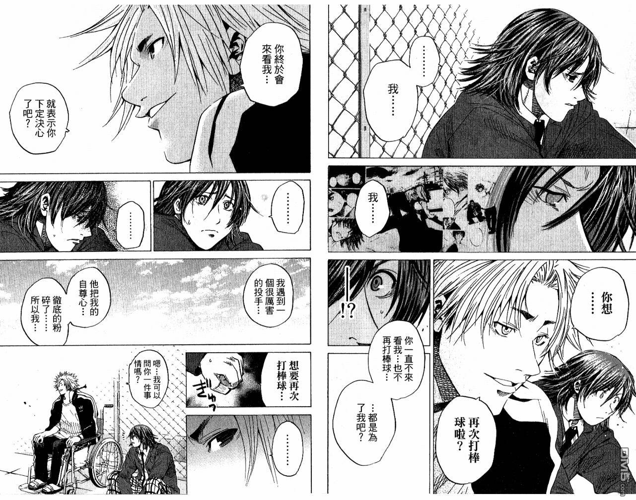 新约巨人之星 第5卷 第80页