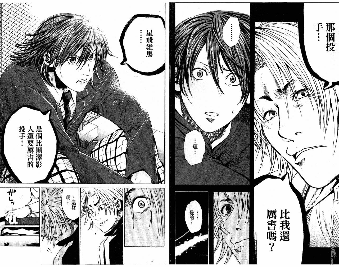 新约巨人之星 第5卷 第81页