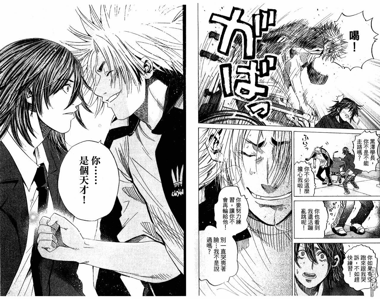 新约巨人之星 第5卷 第82页