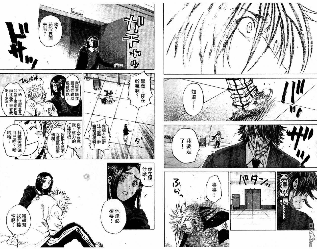 新约巨人之星 第5卷 第83页