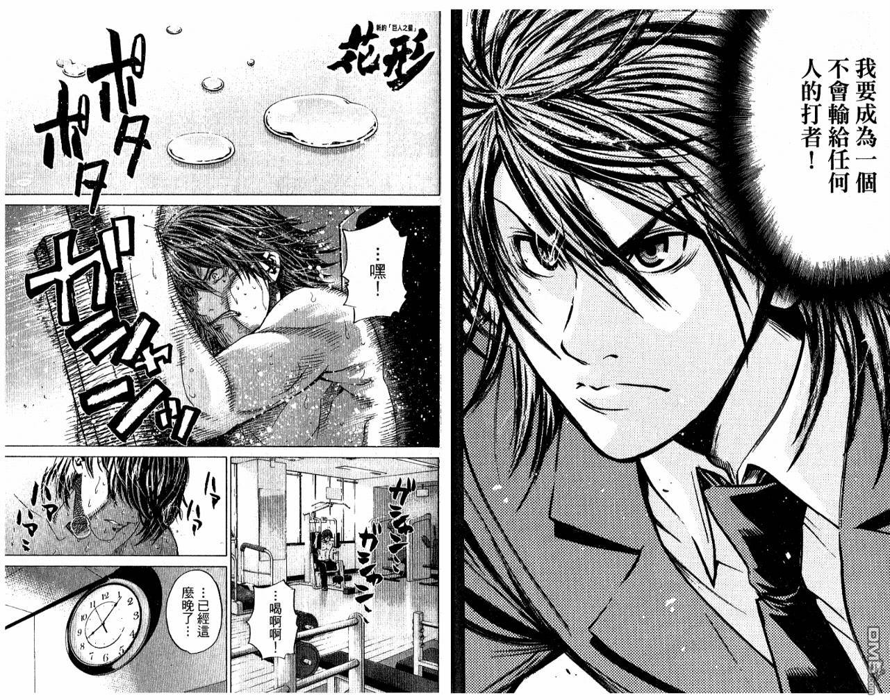 新约巨人之星 第5卷 第85页