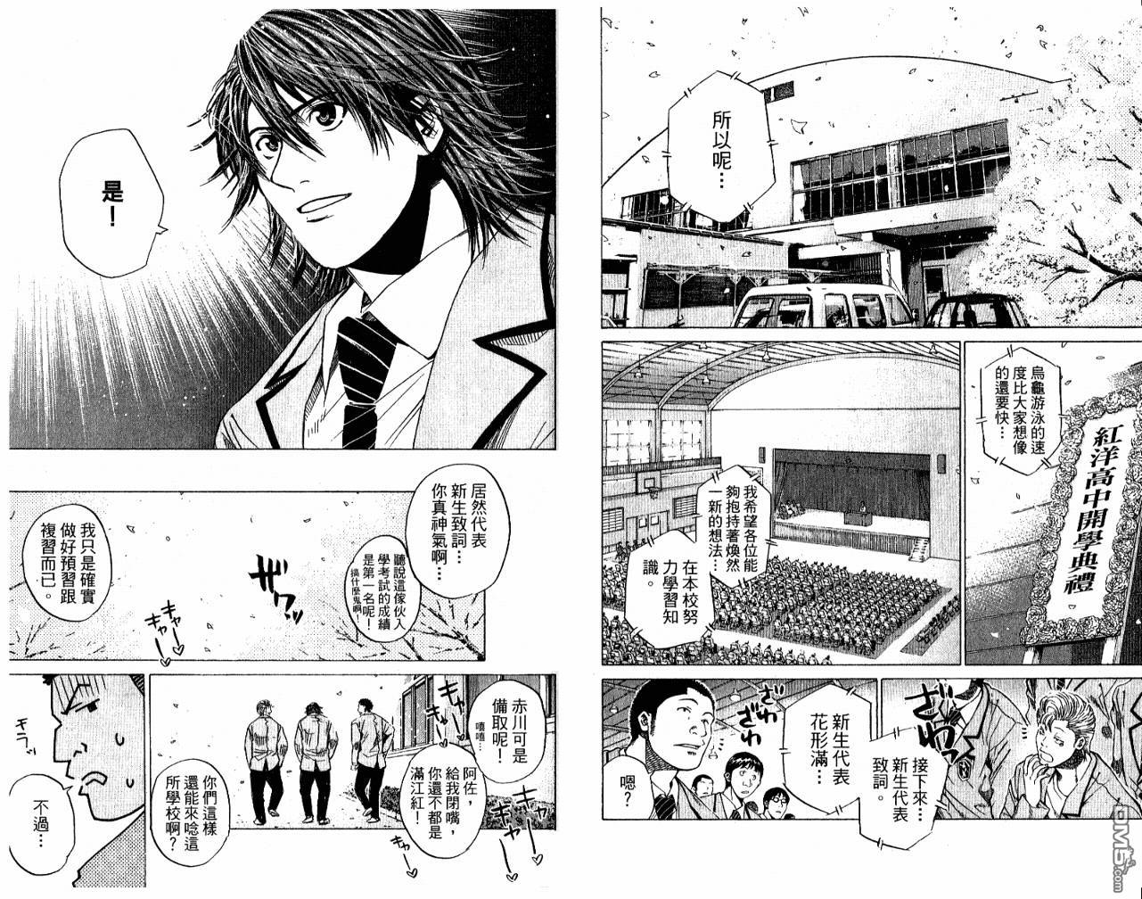 新约巨人之星 第5卷 第87页