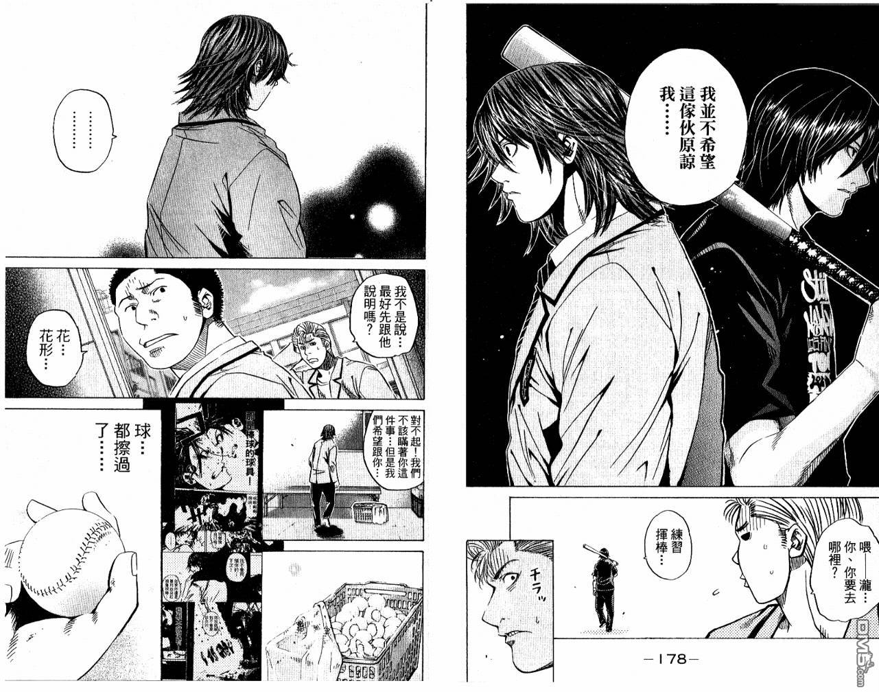 新约巨人之星 第5卷 第90页