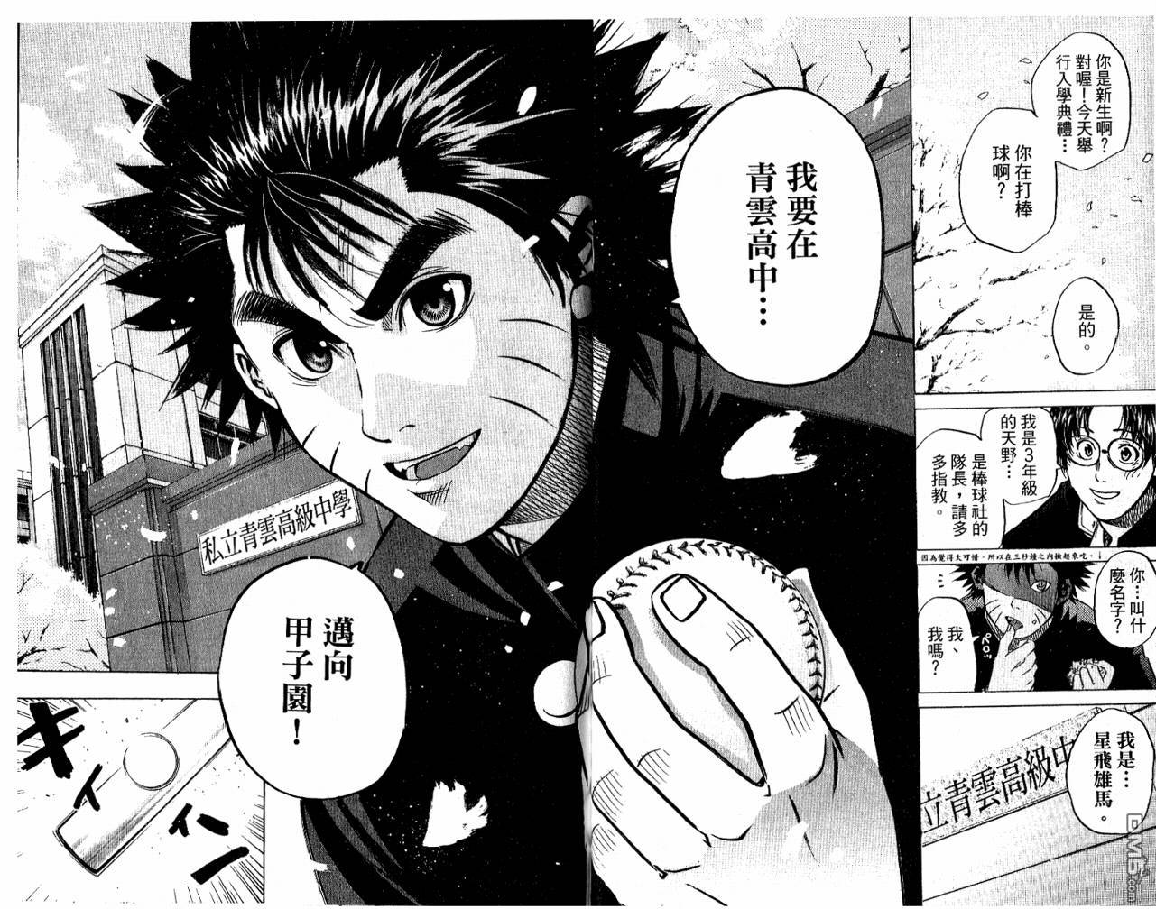 新约巨人之星 第5卷 第92页