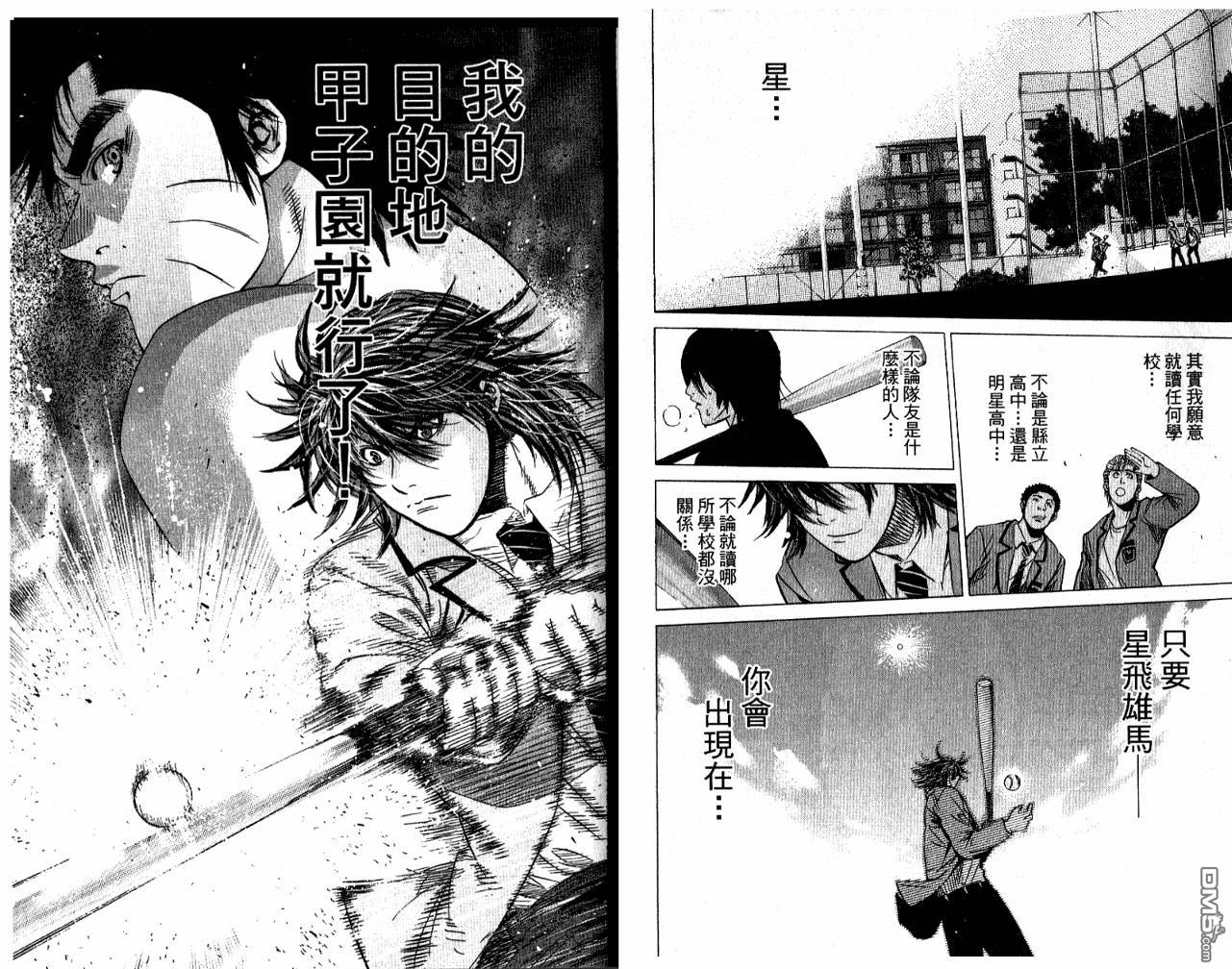 新约巨人之星 第5卷 第93页