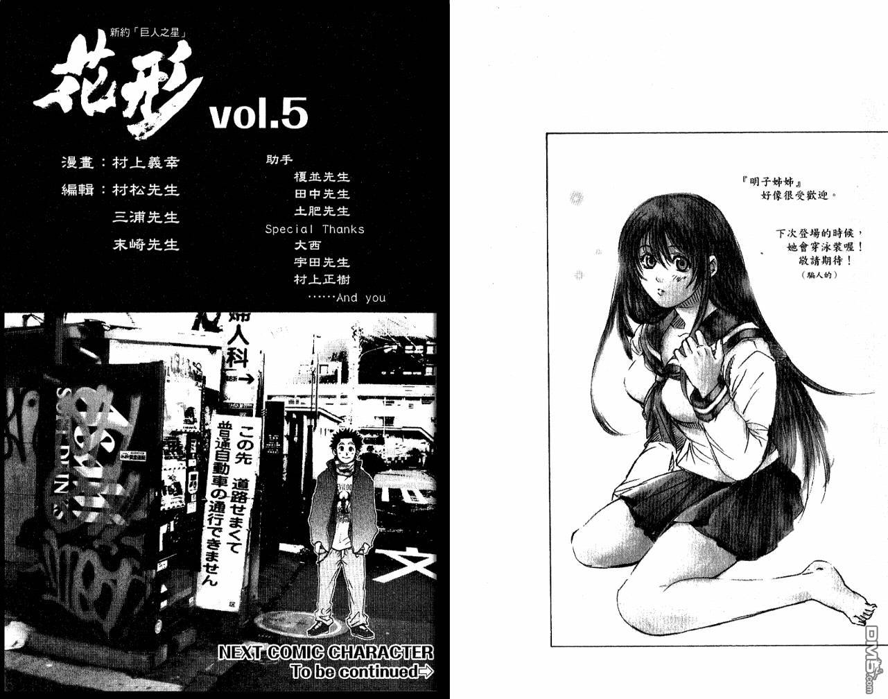 新约巨人之星 第5卷 第96页