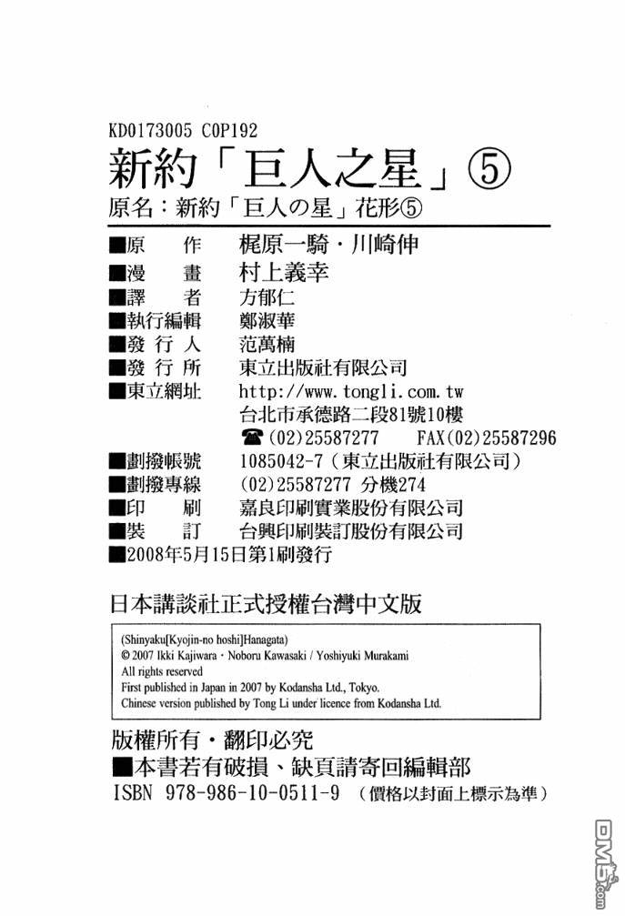 新约巨人之星第5卷图