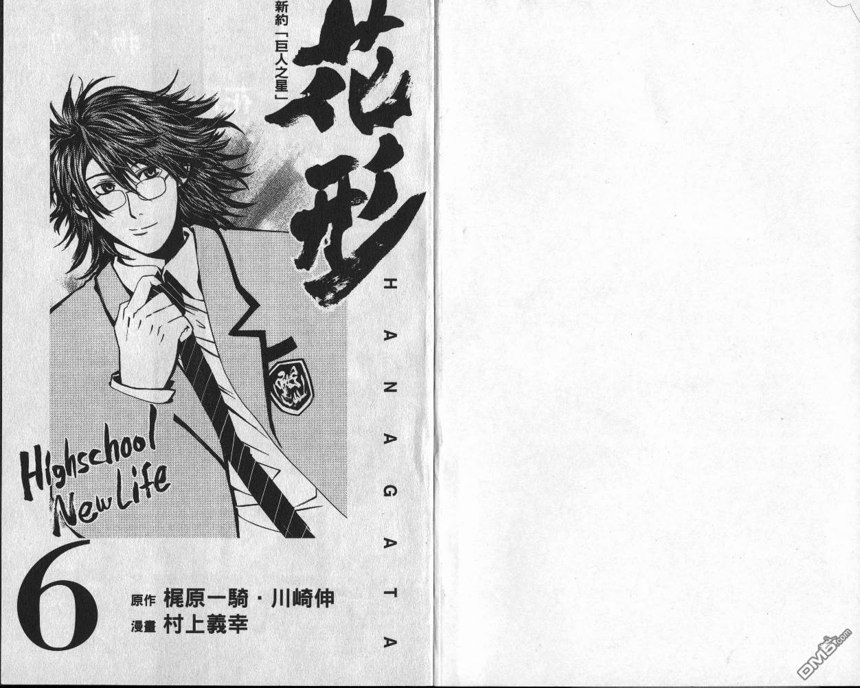 新约巨人之星 第6卷 第2页