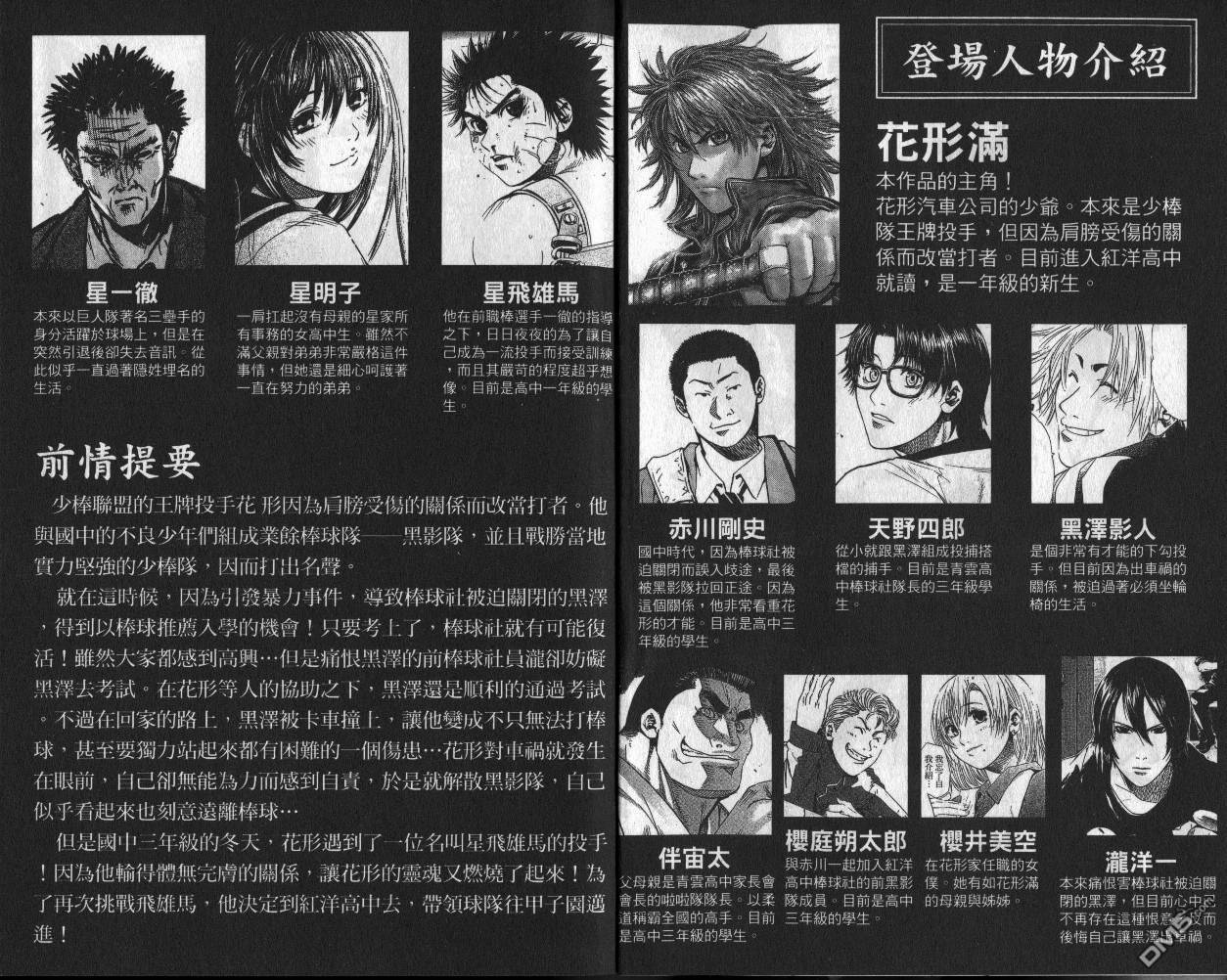 新约巨人之星 第6卷 第3页