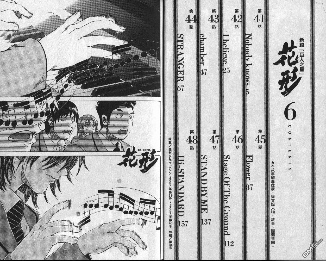 新约巨人之星 第6卷 第4页