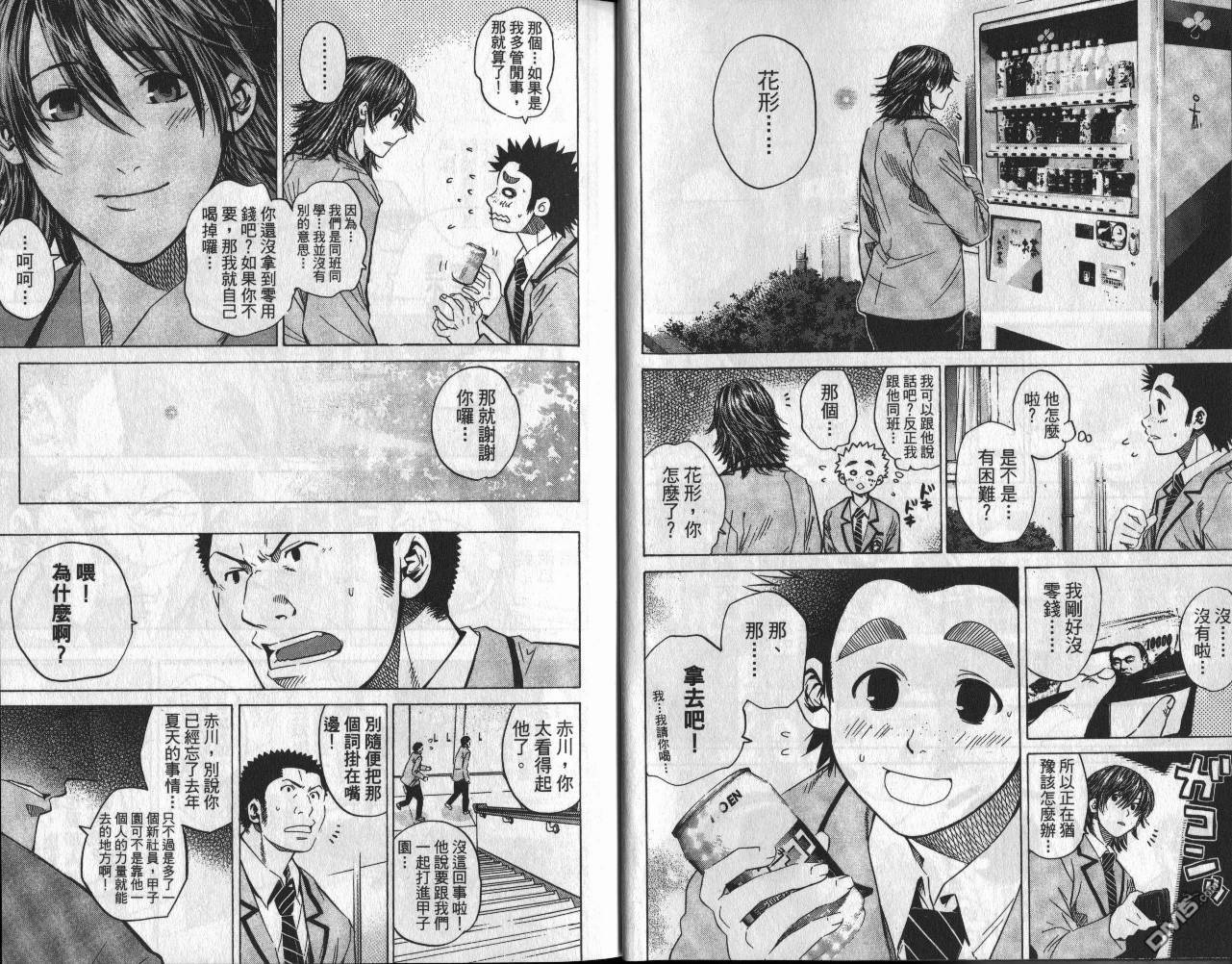 新约巨人之星 第6卷 第7页