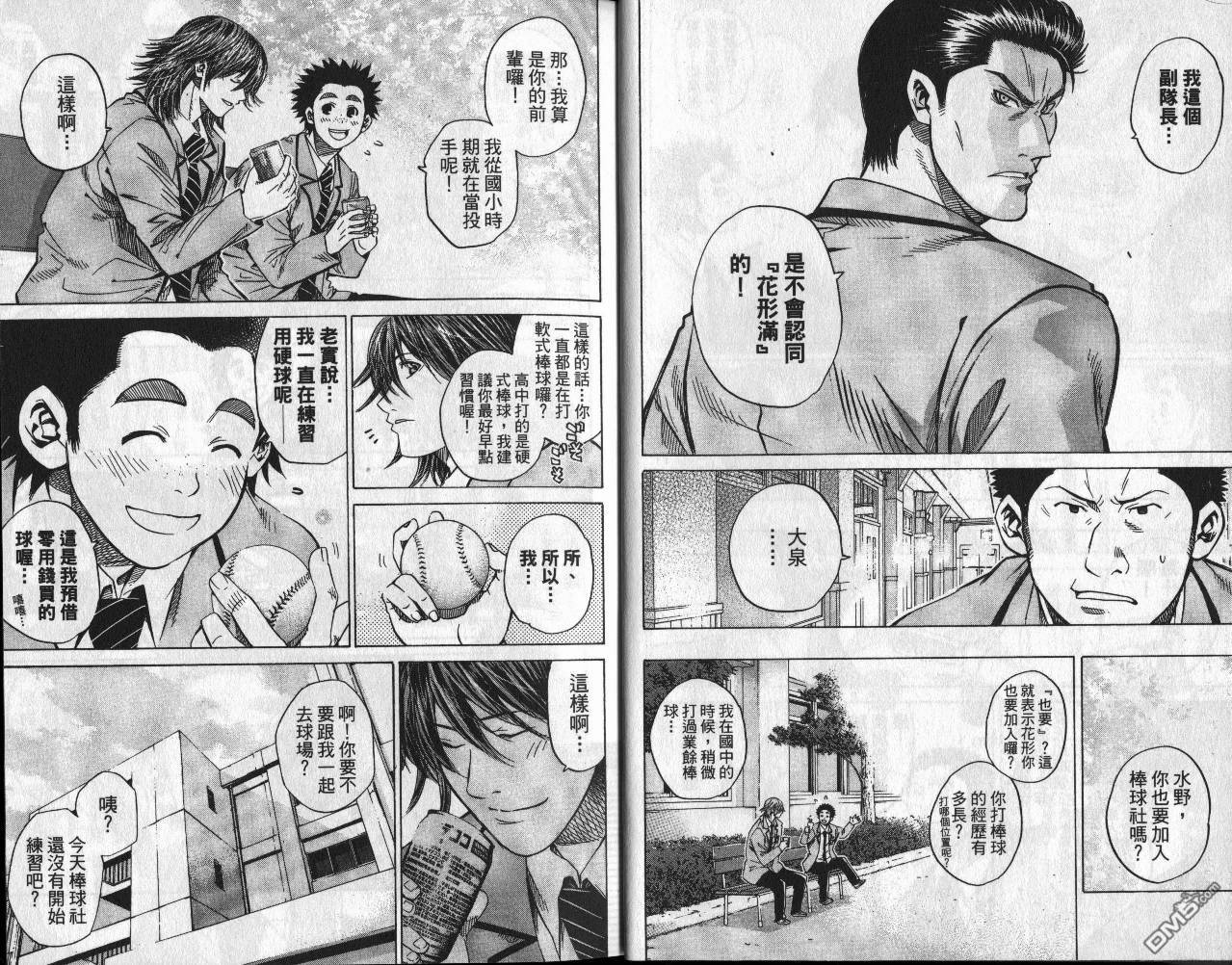 新约巨人之星 第6卷 第8页