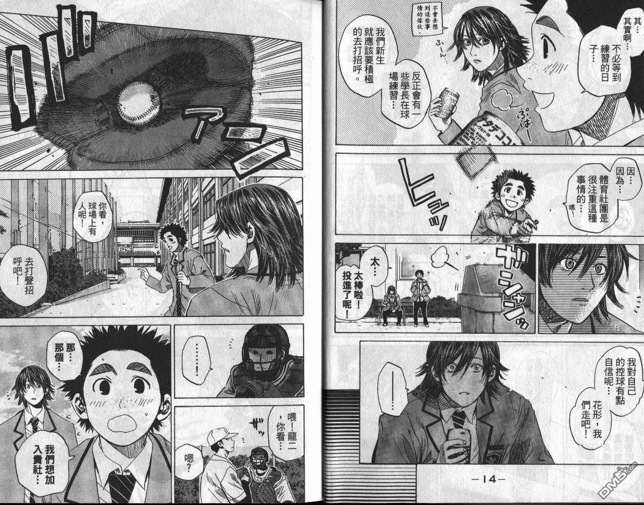 新约巨人之星 第6卷 第9页