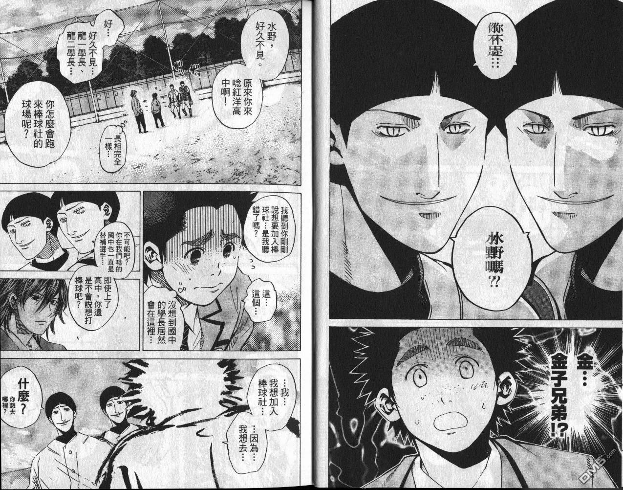 新约巨人之星 第6卷 第10页