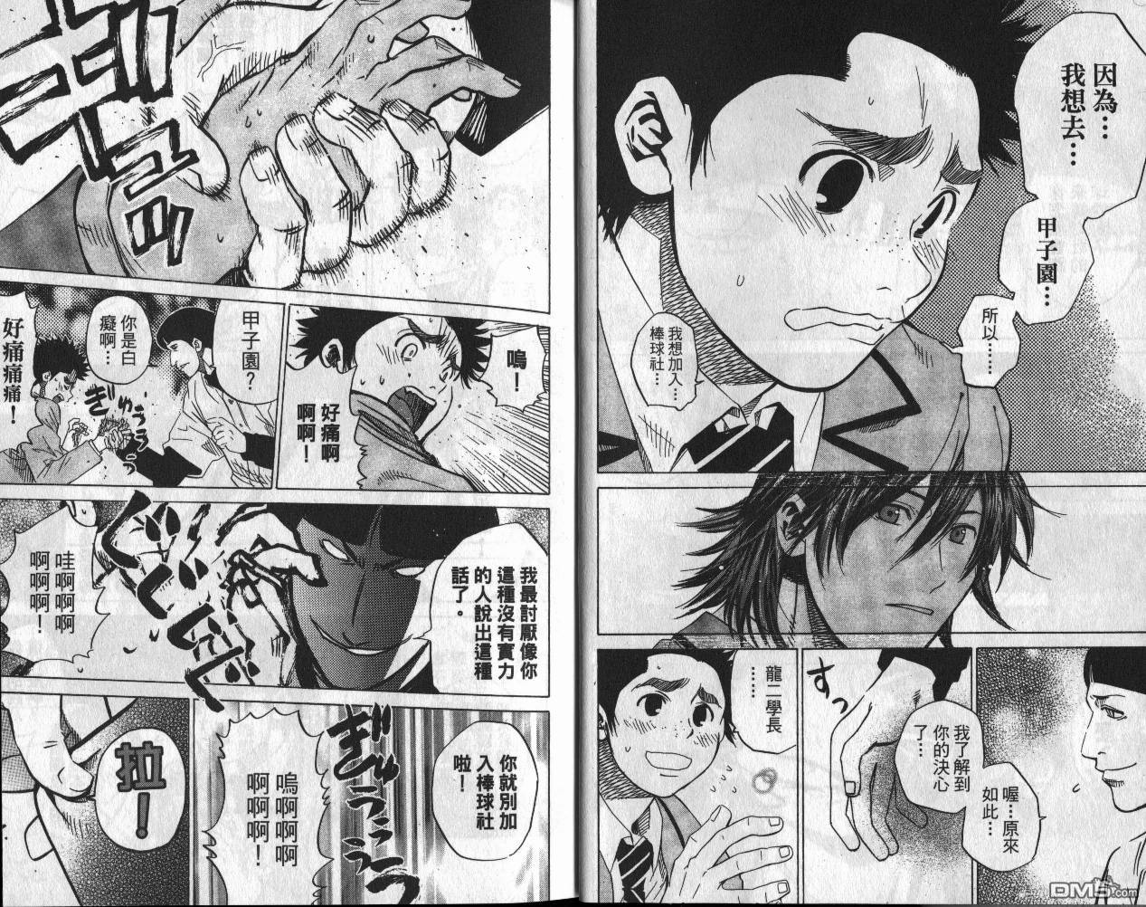 新约巨人之星 第6卷 第11页