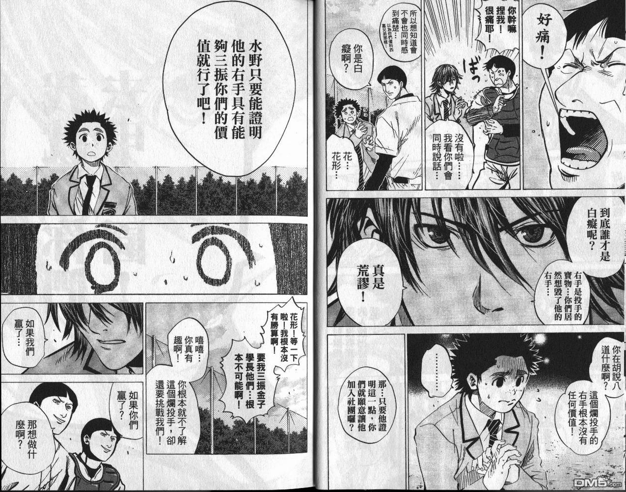 新约巨人之星 第6卷 第12页