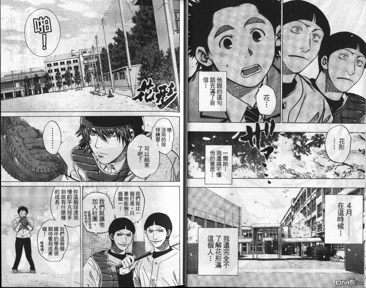 新约巨人之星 第6卷 第14页