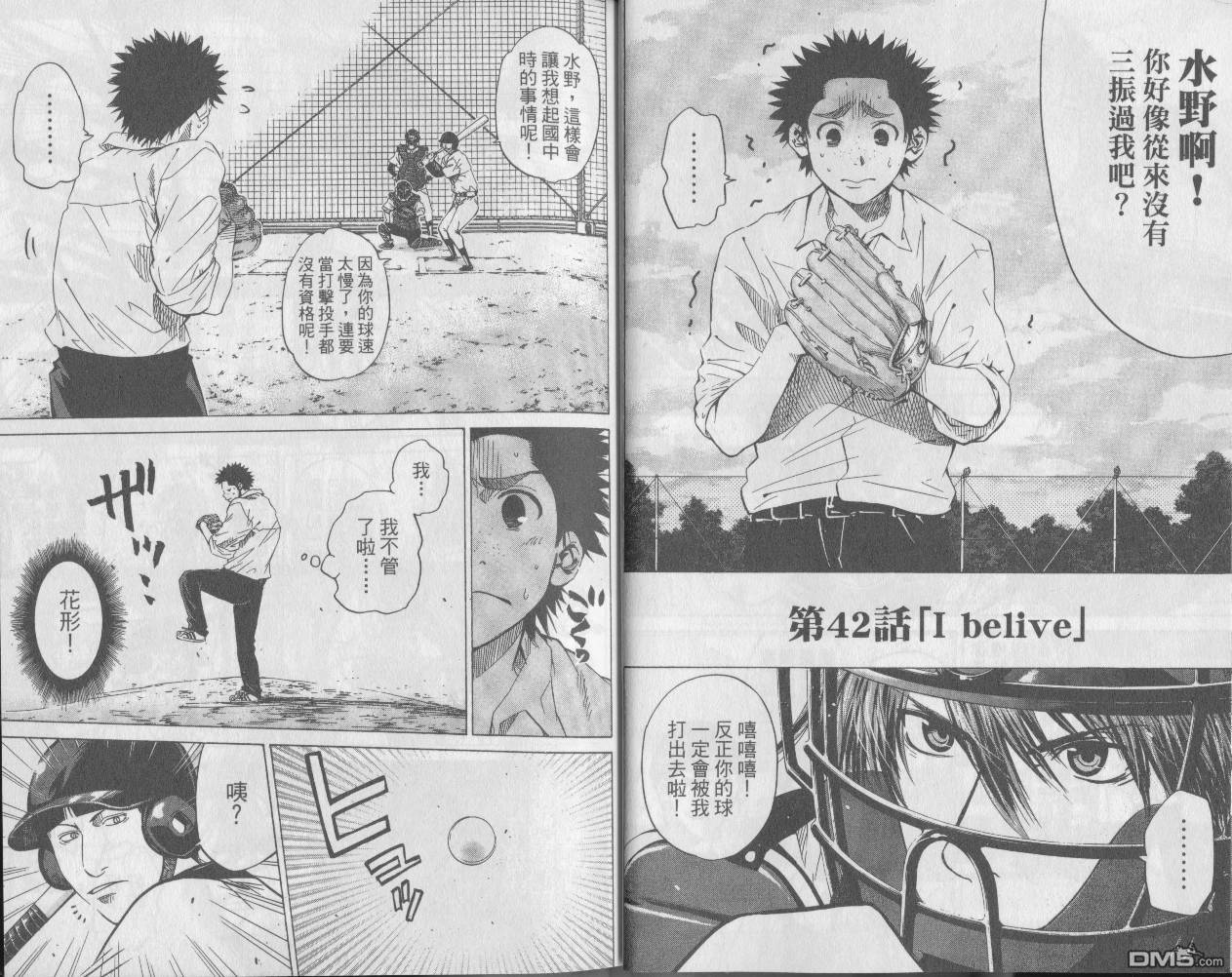 新约巨人之星 第6卷 第15页