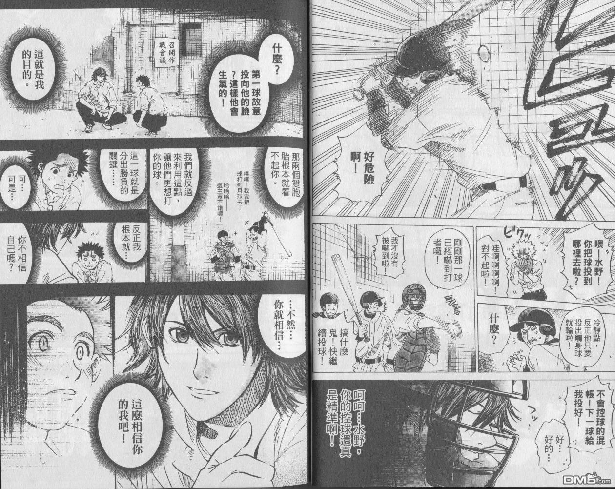 新约巨人之星 第6卷 第16页