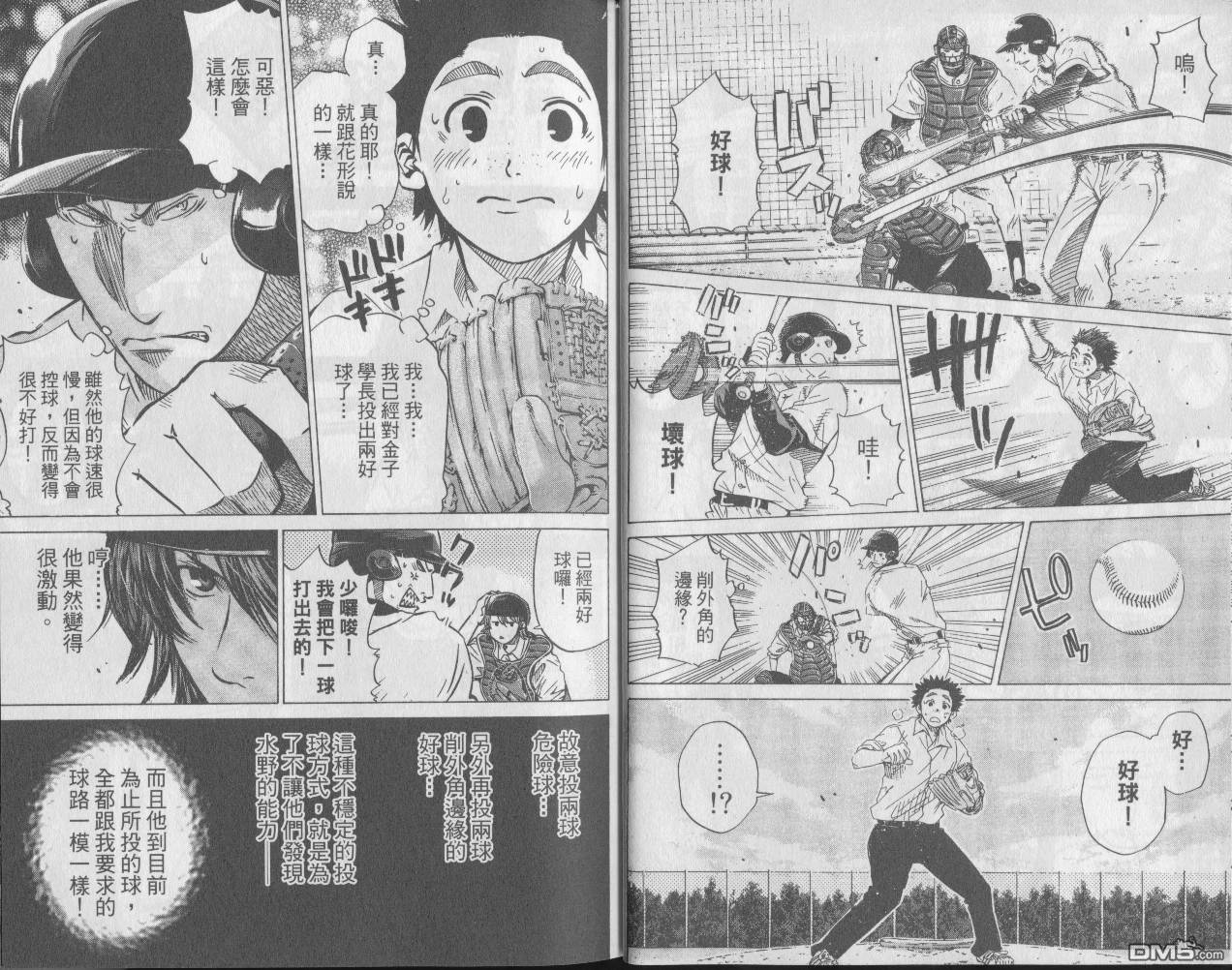 新约巨人之星 第6卷 第17页