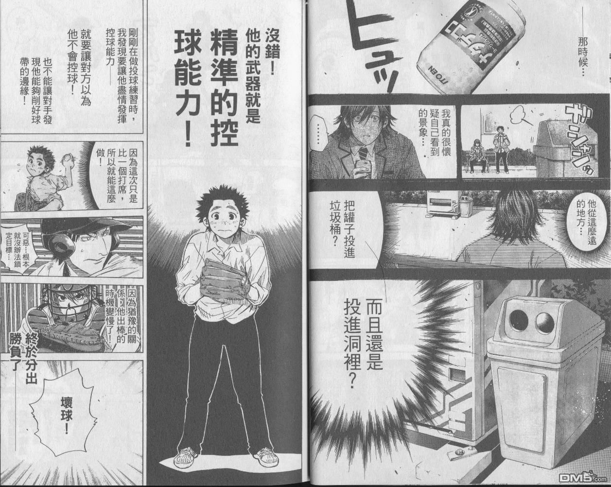 新约巨人之星 第6卷 第18页