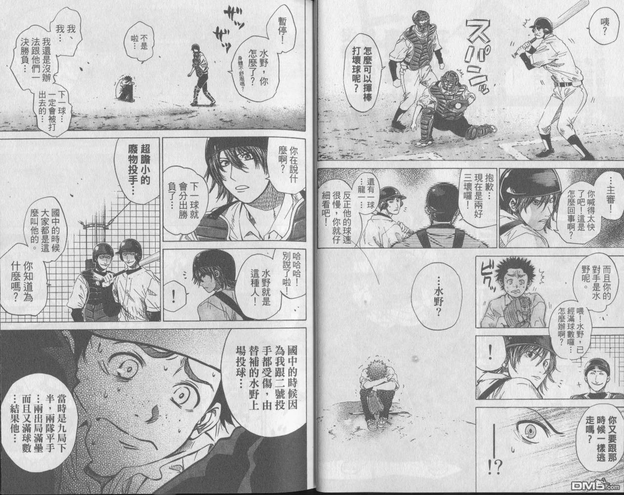 新约巨人之星 第6卷 第19页