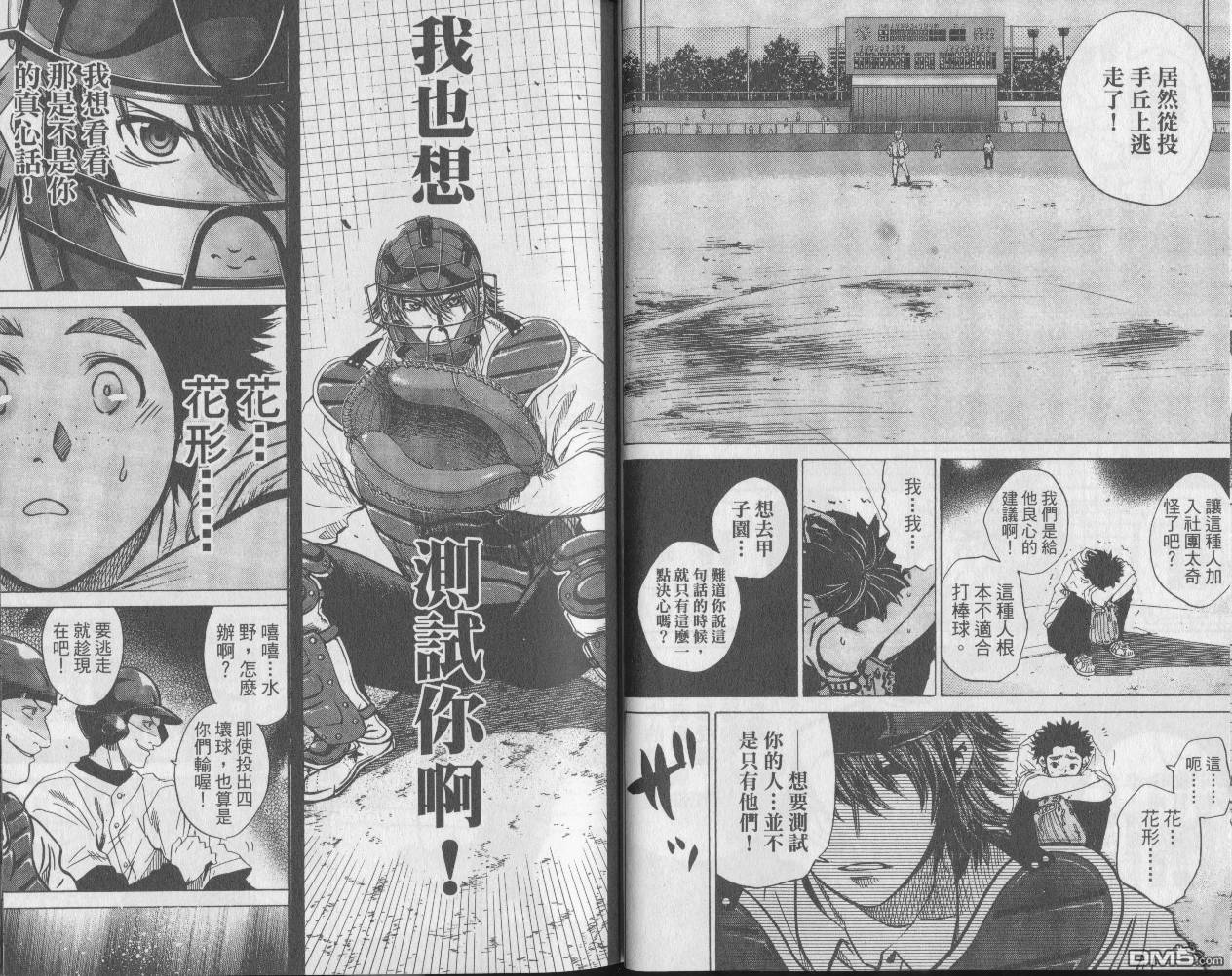 新约巨人之星 第6卷 第20页