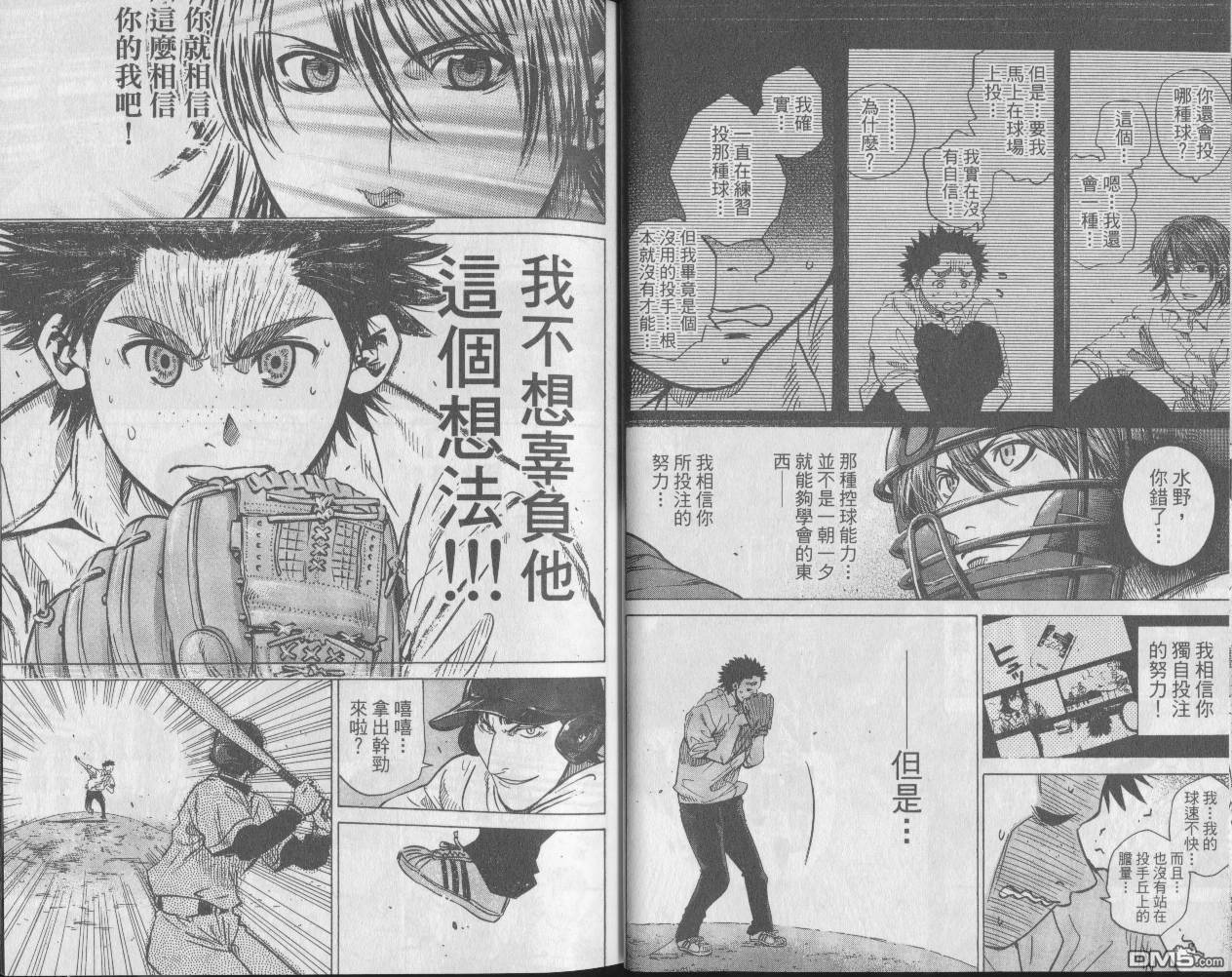 新约巨人之星 第6卷 第21页