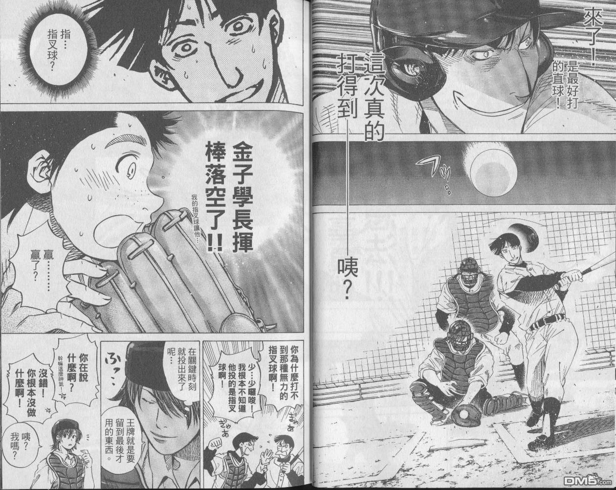 新约巨人之星 第6卷 第22页