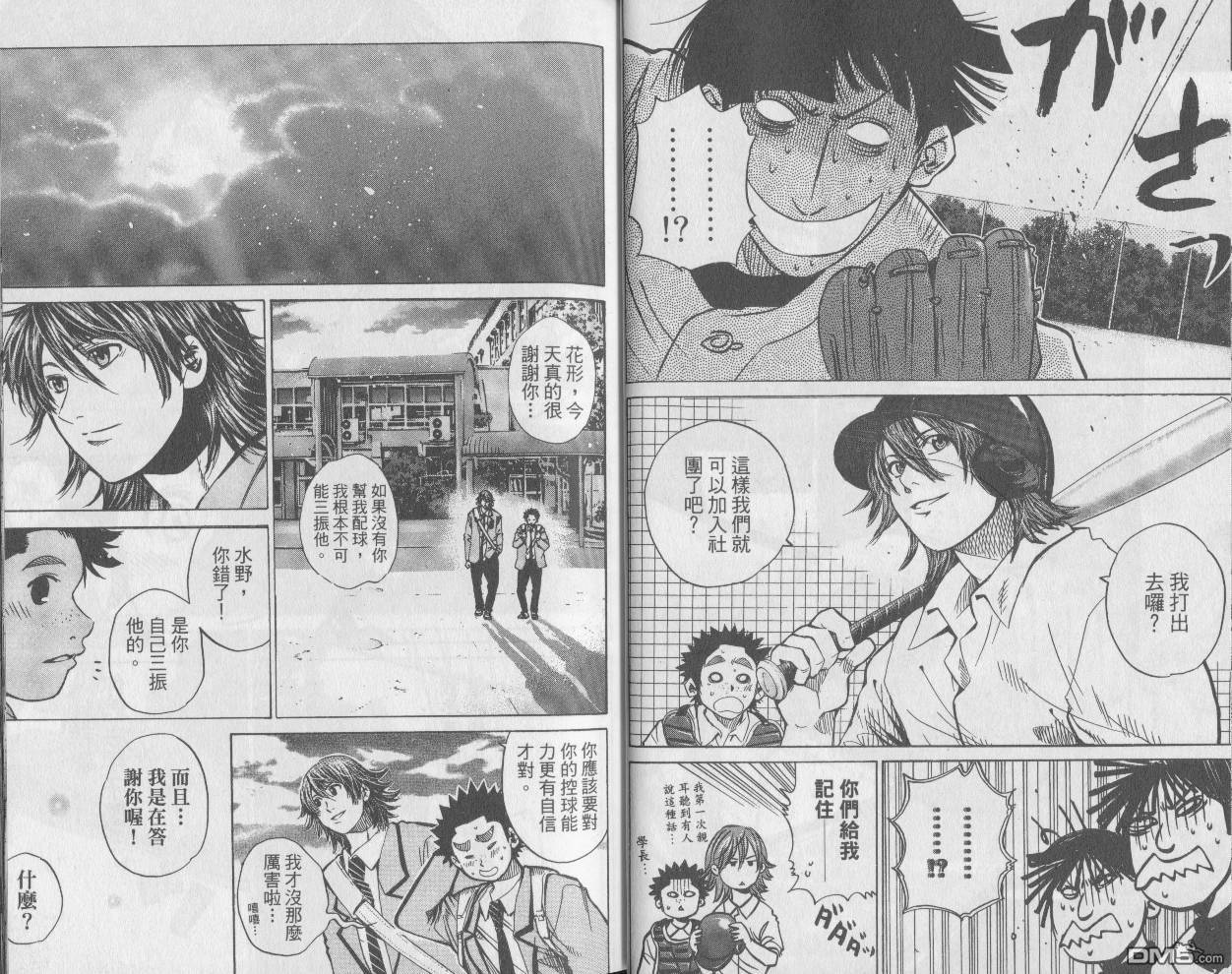 新约巨人之星 第6卷 第24页