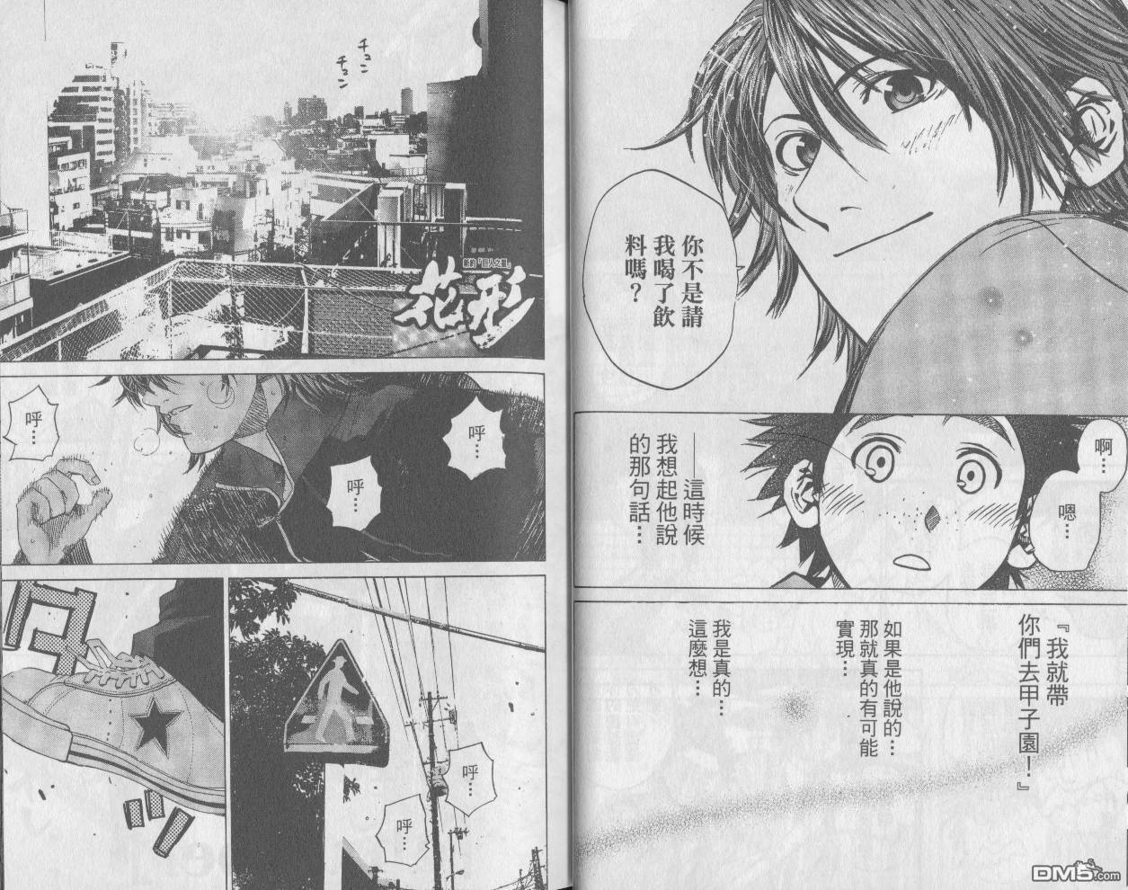 新约巨人之星 第6卷 第25页