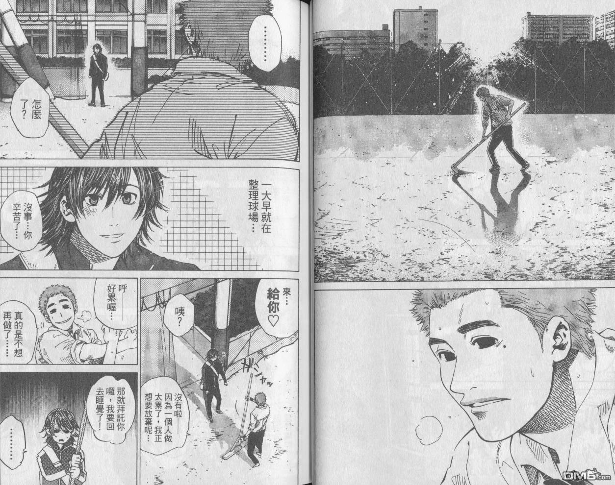 新约巨人之星 第6卷 第27页