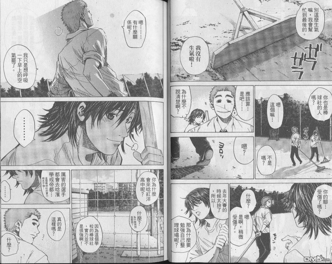 新约巨人之星 第6卷 第28页