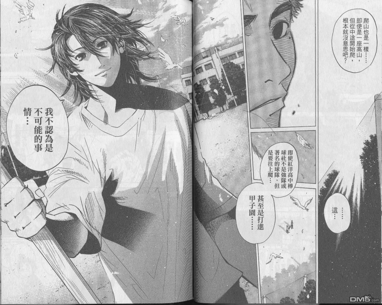 新约巨人之星 第6卷 第29页