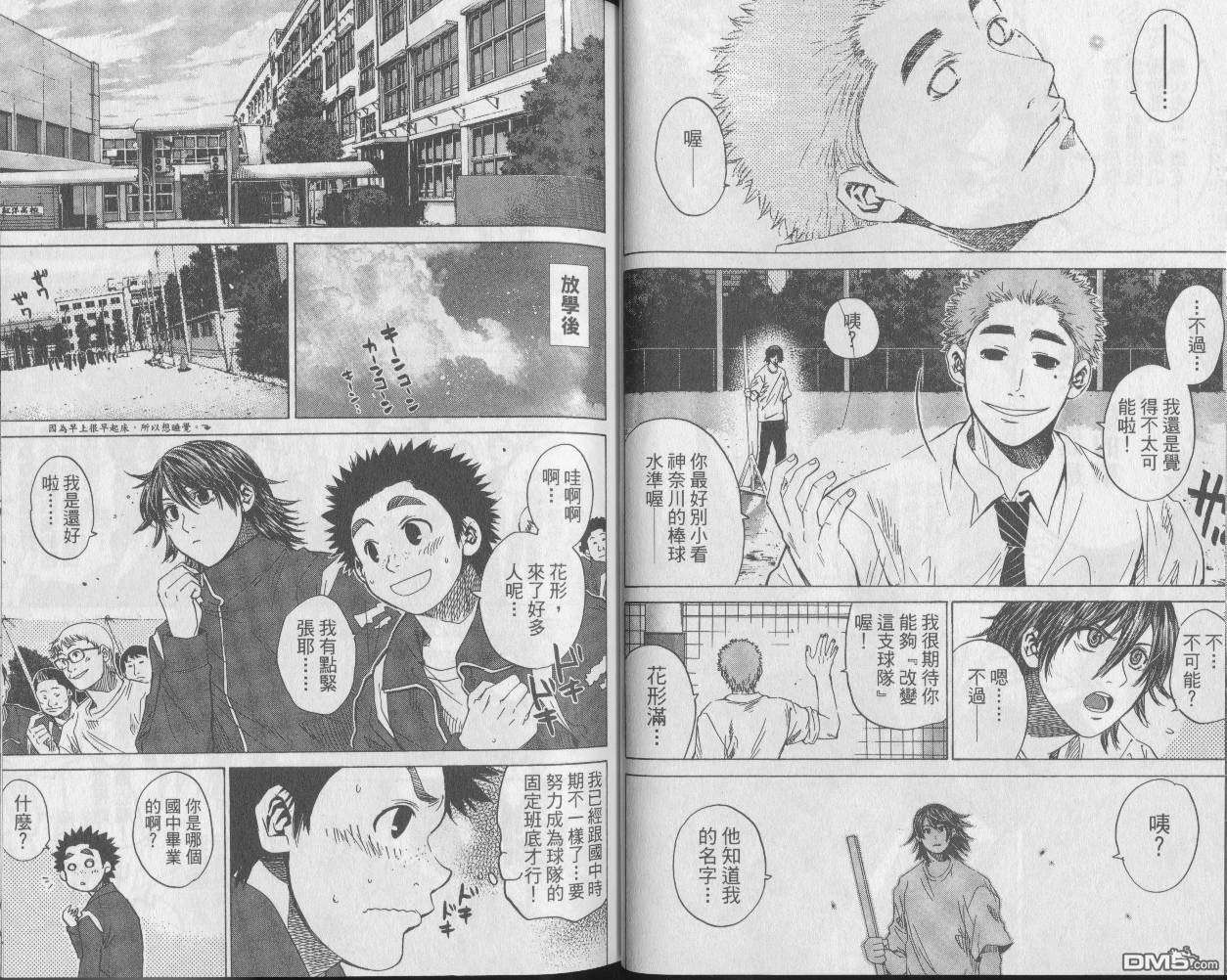 新约巨人之星 第6卷 第30页