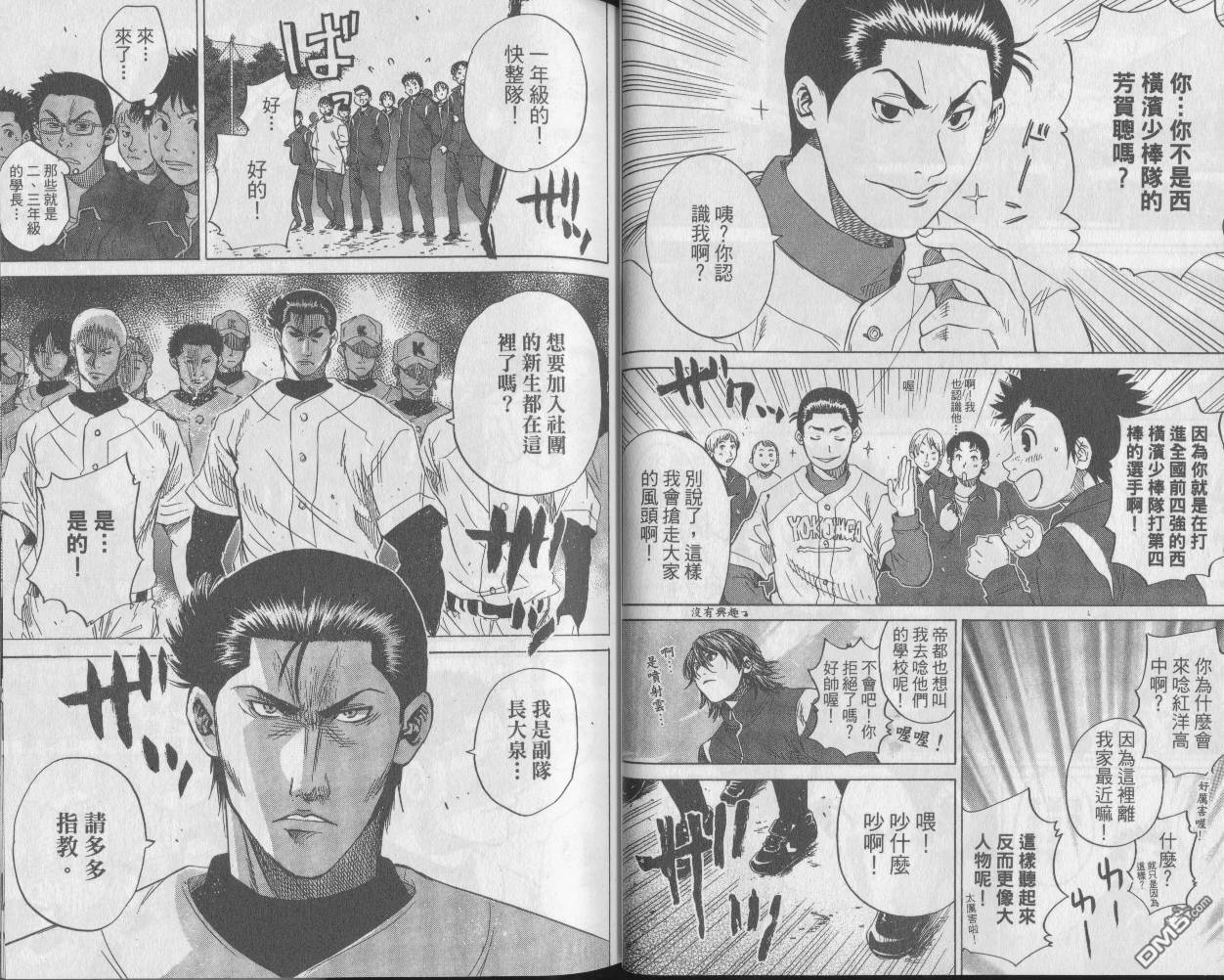 新约巨人之星 第6卷 第31页