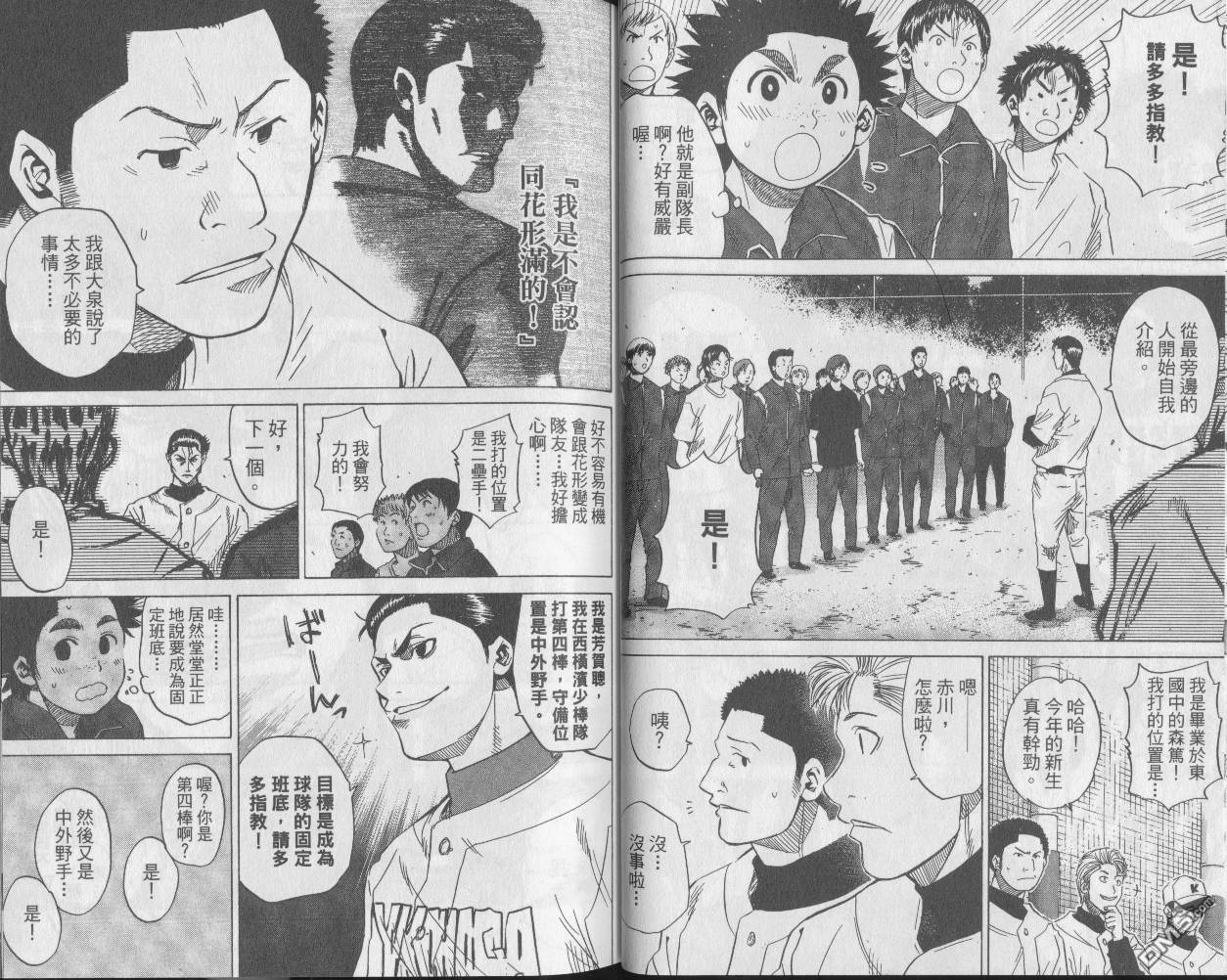 新约巨人之星 第6卷 第32页