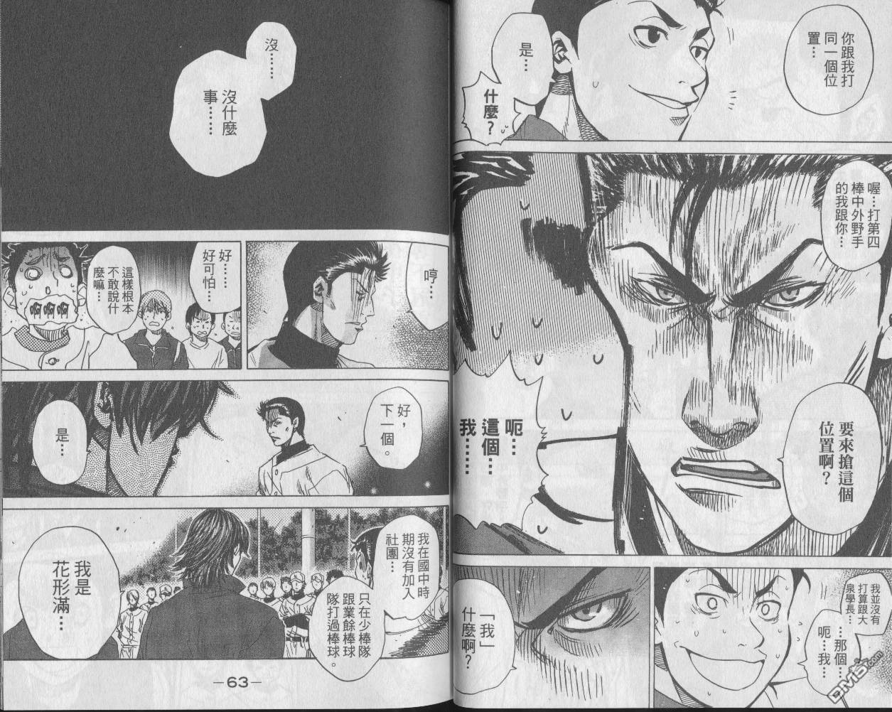 新约巨人之星 第6卷 第33页