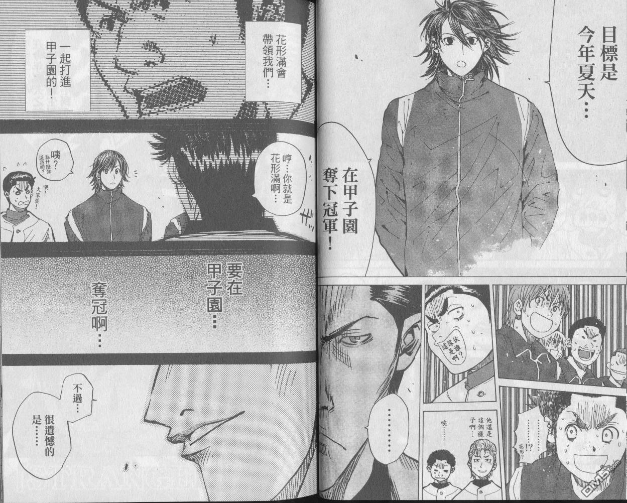 新约巨人之星 第6卷 第34页