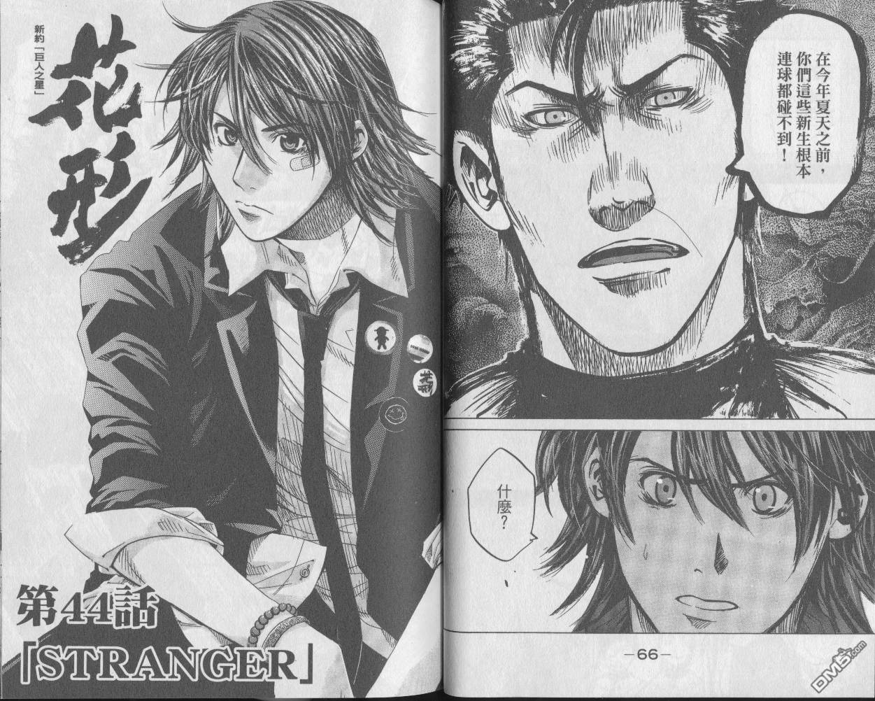 新约巨人之星 第6卷 第35页