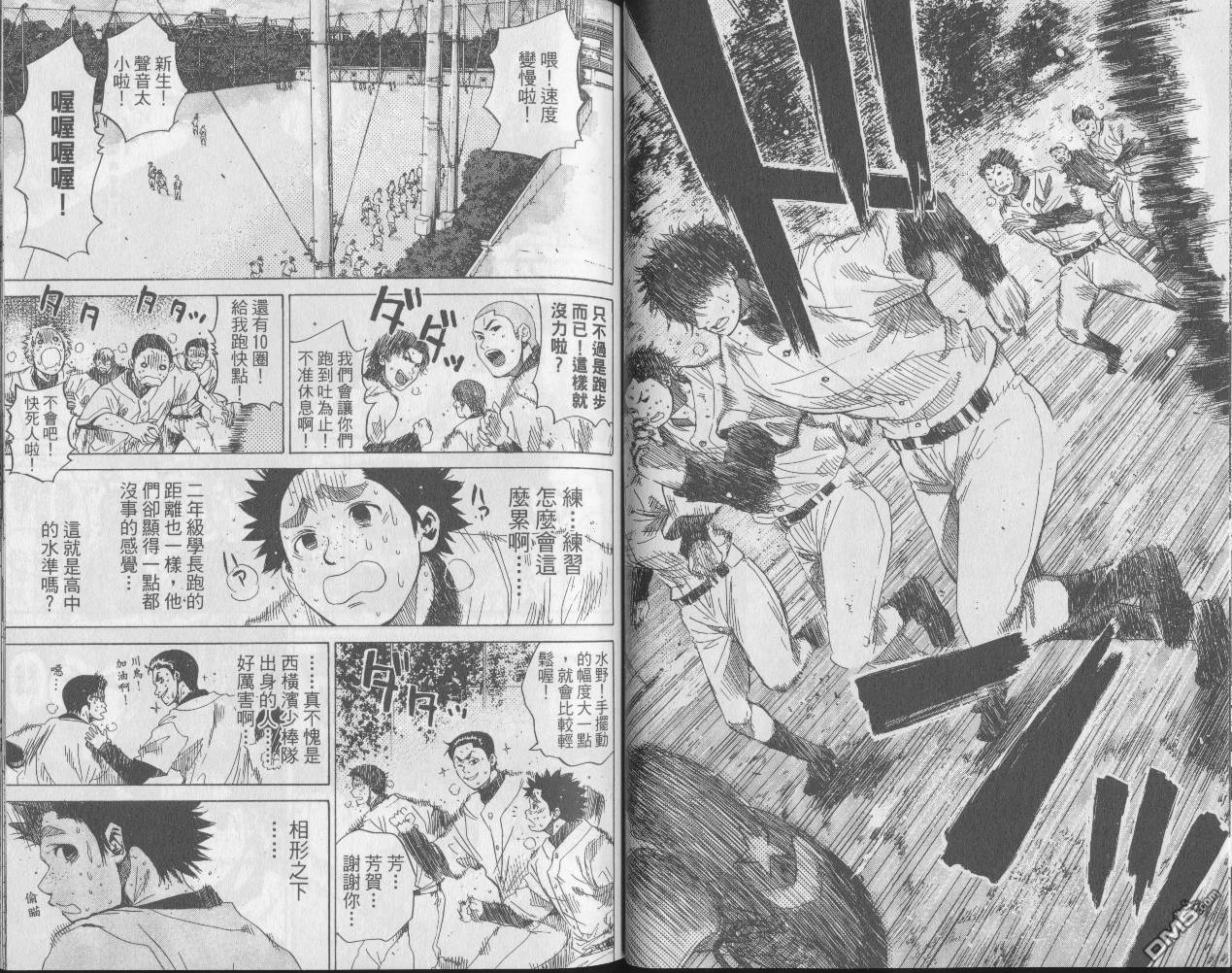 新约巨人之星 第6卷 第36页