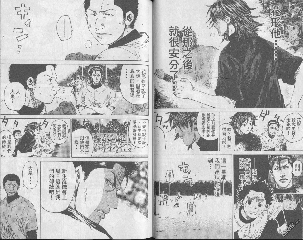 新约巨人之星 第6卷 第37页